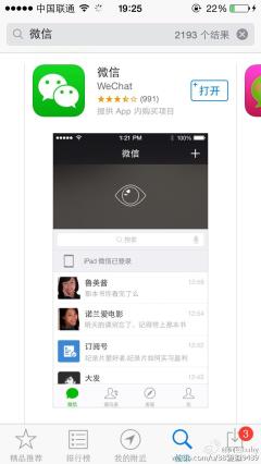 微信突然不见了然后在Appstore里想重新下载也