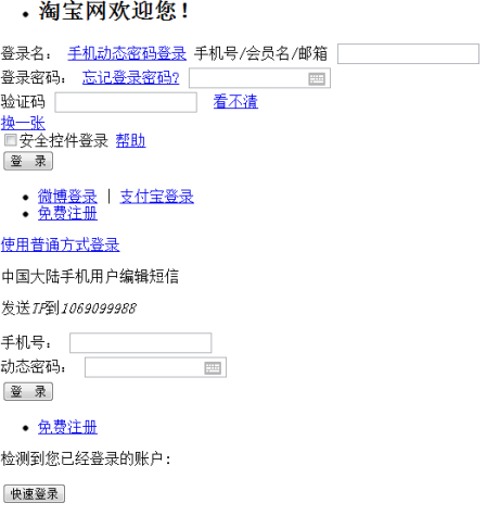 淘宝电脑版登录