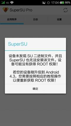 超级授权专业版SuperSUPro软件打开说按相应
