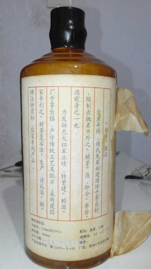 1986年赖茅值多少?