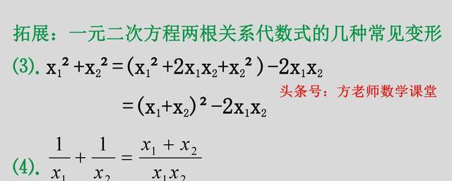 韦达定理一元二次方程 扒拉扒拉