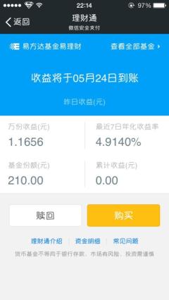 【理财通怎么用】有人知道微信里面这个理财通