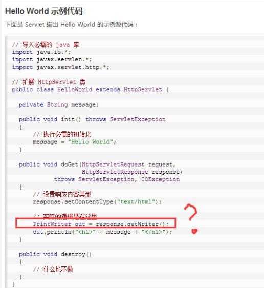 getwriter()是什么意思 本人新学servlet ?