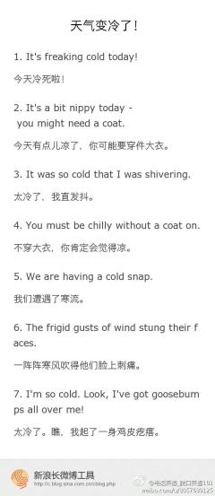天气变冷了,英语怎么说?