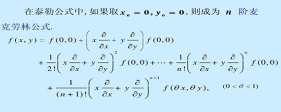 8个常用泰勒公式展开 爱问知识人