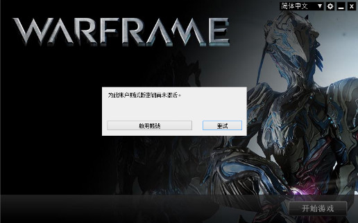 warframe怎么激活游?