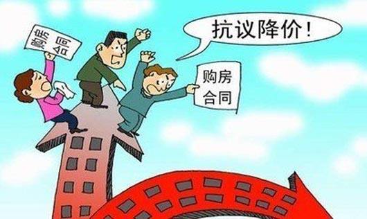 楼盘降价引发纠纷向市场发出什么信号?