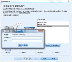 在运用spss22.0,导入外部access数据库时出现