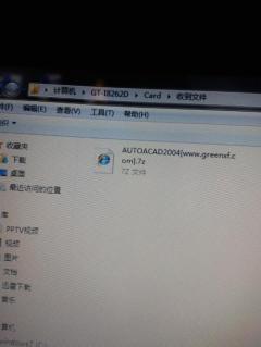 我从朋友那下载一个cad,把数据包复制到U盘里