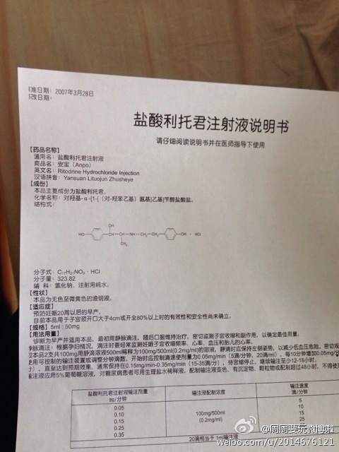 安保(盐酸利托君)注射液 这个哪里可以买到 这边小医院没有 万能的