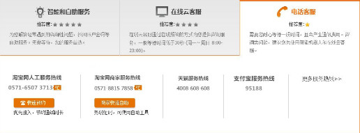淘宝网客服电话怎么转接人工服?
