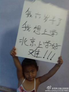 外地孩子在北京上学好难,今年由于政策原因公