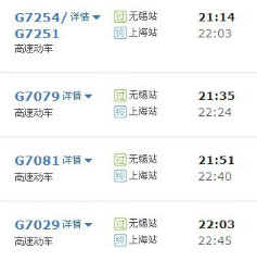 无锡到上海做高铁有哪些班次?