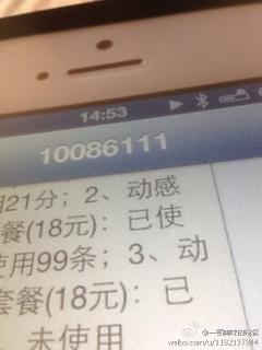 今天查话费,中国移动的号码是10086111吗?