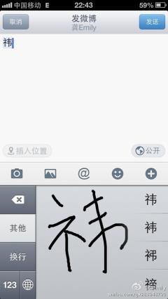 这个字怎么用拼音打不出来[抓狂]