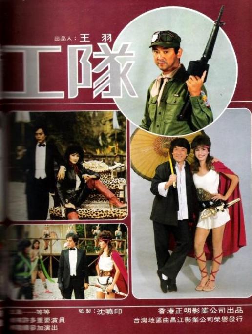 喜剧片《迷你特攻队》迅雷下载，中国台湾成龙电影迷你特攻队百度网盘（1983）插图