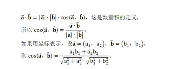 向量cos夹角公式计算方法
