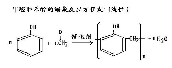 苯酚与甲醛生成酚醛树脂的反应方程式