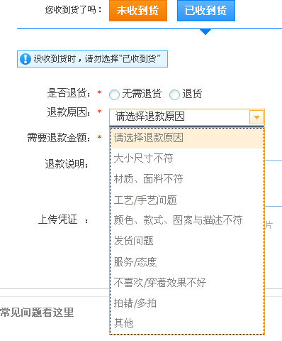 淘宝申请退款理由怎么没有了没收到货 延迟发货等卖家责任?