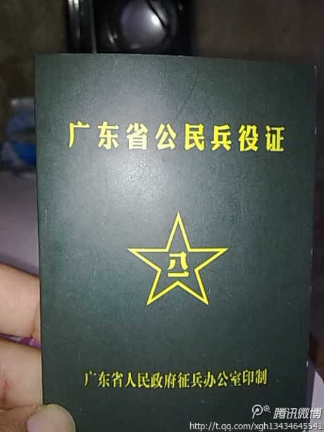 谁知道这兵役证怎么弄吗?