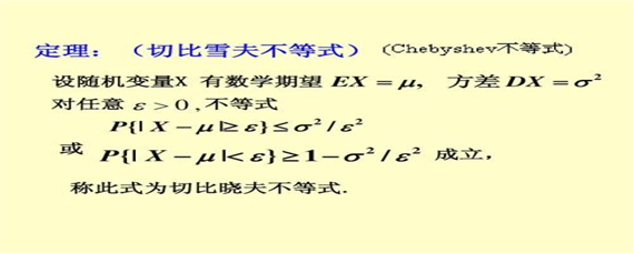 切比雪夫不等式公式 爱问知识人
