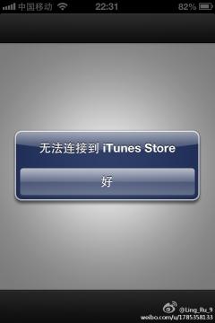 苹果机Appstore打不开了怎么回事.求解[泪]