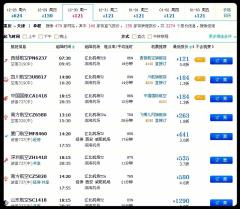 飞天津机票比北京稍微便宜,印象里面天津没有