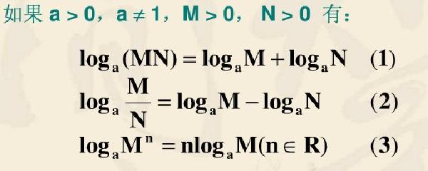 log运算法则 换底公式