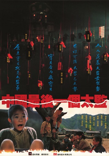 《中国最后一个太监》电影百度云下载 在线观看 BD1080P 国语中字（2019）