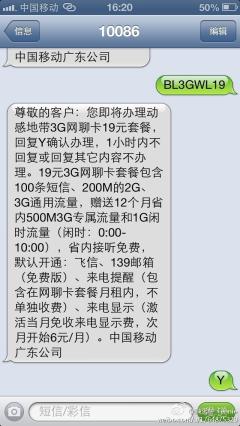 赠送12个月省内500M3G专属流量和1G闲时流