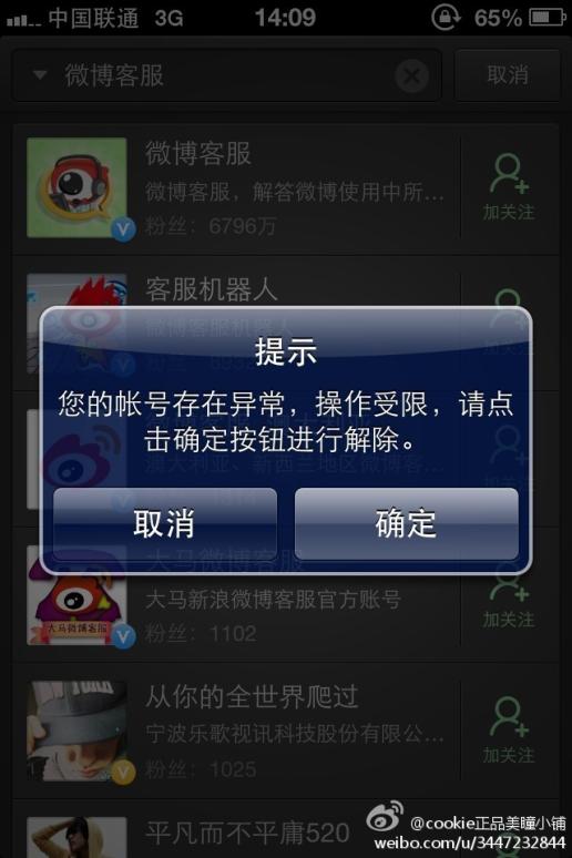 微博账号被冻结 以前注册的手机号已经没用了 是我被冻结的微博 如何