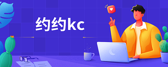 约kc是什么意思