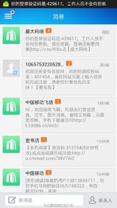 手机莫名其妙收到N多垃圾短信求科普是什么问