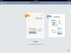 WPS的iPad客户端没有新建word文档的功能吗