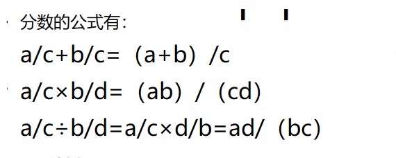 分数公式 扒拉扒拉