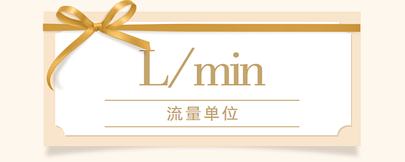 L Min是什么单位 爱问知识人