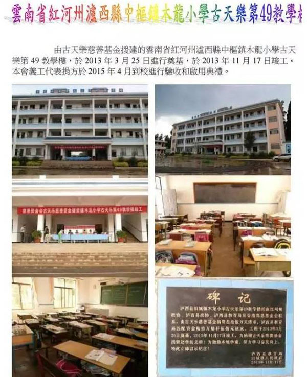 蒙自文澜小学古天乐教学楼▼