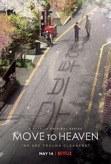 Move to Heaven：我是遗物整理师 2021高分韩剧 BD720P 高清下载
