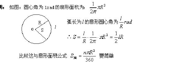 扇形公式面积 扒拉扒拉