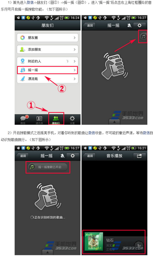 进入微信-朋友们-摇一摇,开启摇一摇搜歌