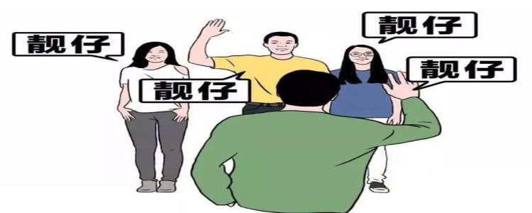 廣東話靚仔什麼意思