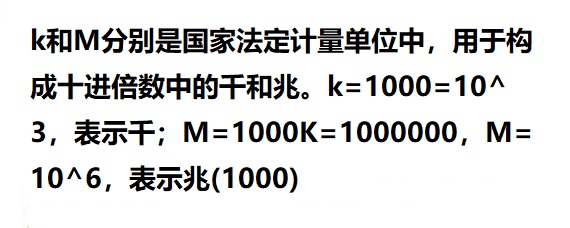 k和m代表什麼數量單位-愛問教育培訓