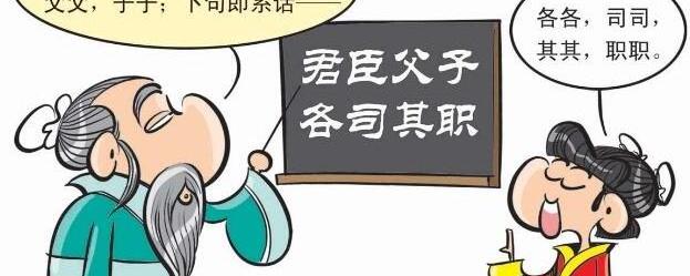 君君臣臣父父子子什么意思