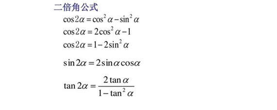 二倍角公式的應用