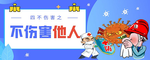 四不傷害四不放過是指什麼