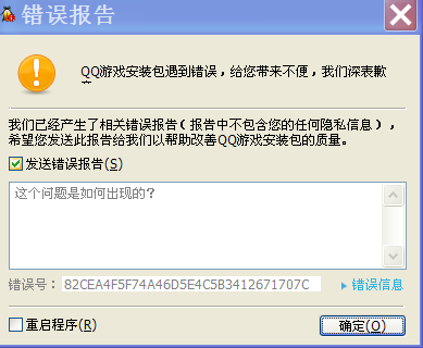 为什么我电脑安装不了qq游戏大厅