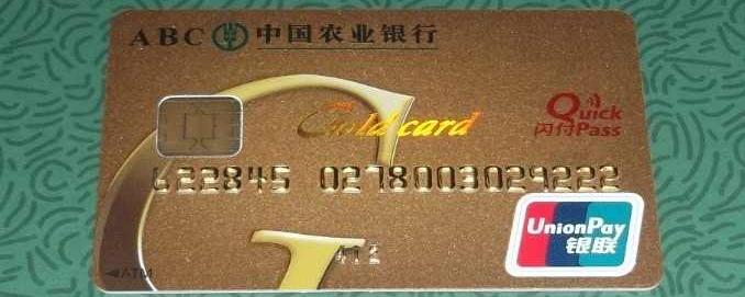 中国农业银行卡金卡图片