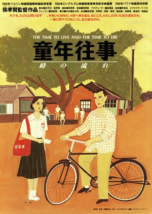 《童年往事》百度云网盘下载-BD1080P-国语中字-(1985)