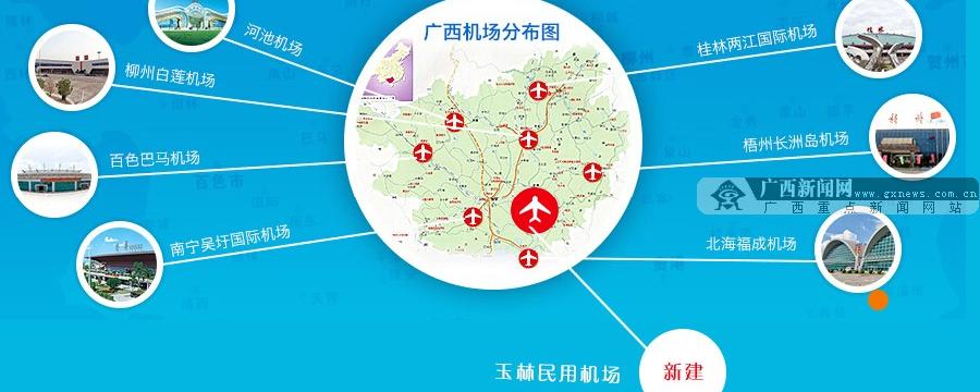 广西省机场分布图图片