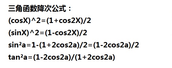 16:15 (cosx)^2=(1 cos2x)/2,(sinx)^2=(1-cos2x)/2,sina=1-(1 2cos2a